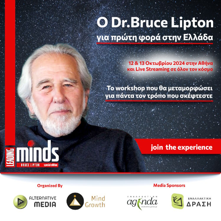 Το συνέδριο Leading Minds επιστρέφει με τον Δρ Bruce Lipton για πρώτη φορά στην Ελλάδα